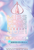 《2021香港小姐竞选总决赛》封面