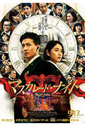 《假面之夜》封面