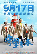 《守望青春》封面