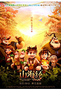 《山海经之小人国》封面