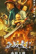 《血战虎门》封面