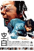 《空白》封面
