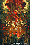 法医宋慈2之四宗罪封面