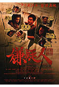 《嫌疑人之长夜将尽》封面