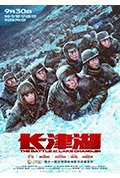 《长津湖》封面