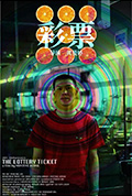 彩票封面