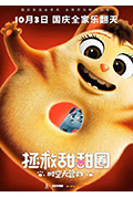 《拯救甜甜圈:时空大营救》封面