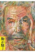 无法命名的舞蹈封面