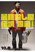 最强杀手传说国冈[完全版]封面