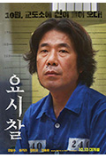 监视对象封面