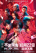 《不速来客》封面