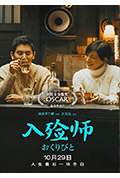 《入殓师》封面