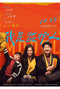 《我是监护人》封面