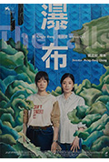《瀑布》封面