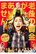 《没有养老的资金》封面