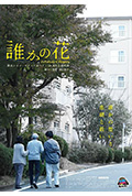 《某个人的花》封面