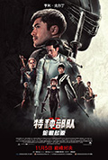 特种部队:蛇眼起源封面