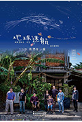 《地球迷航》封面
