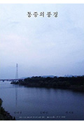 《疼痛的风景》封面