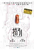 《指引》封面