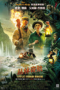 丛林奇航封面