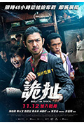 《诡扯》封面