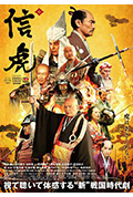 《信虎 信玄阵殁!国主归来》封面