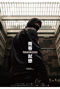 《青春弑恋》封面