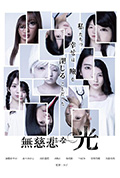 《无情的光芒》封面