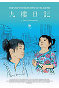 九樓日記封面