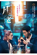 《月老》封面