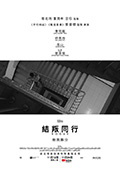 《结叛同行》封面