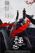 盗圣一枝梅封面