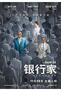 银行家封面