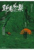 《野马分鬃》封面