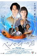 《普西芬尼之泪》封面