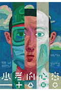 患者的心态封面