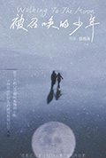 《被召唤的少年》封面