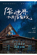 你的世界如果没有我封面