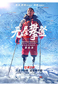 《无尽攀登》封面