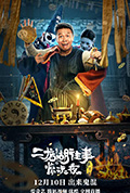 二龙湖往事惊魂夜封面
