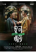 《安可玛莎》封面