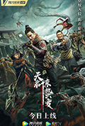 《天启·惊蛰变》封面