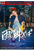 迎雨咆哮封面