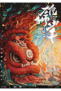 《雄狮少年》封面