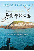 《寻找神话之鸟》封面