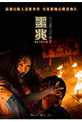 《噩兆》封面