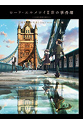 《君主·埃尔梅罗二世事件簿 魔眼收集列车 Grace note 特别篇》封面