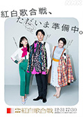 第72届NHK红白歌会封面