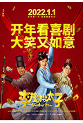 《李茂扮太子》封面